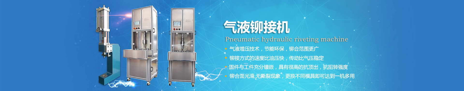 玖容氣液鉚接機(jī)專業(yè)非標(biāo)定制,廠家直銷價格實(shí)惠 玖容氣液鉚接機(jī)專業(yè)非標(biāo)定制,廠家直銷價格實(shí)惠