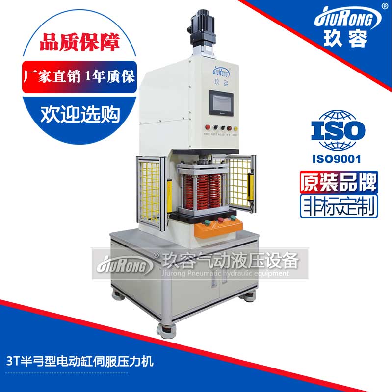 3噸半弓型伺服壓力機(jī) 3噸半弓型伺服壓力機(jī)