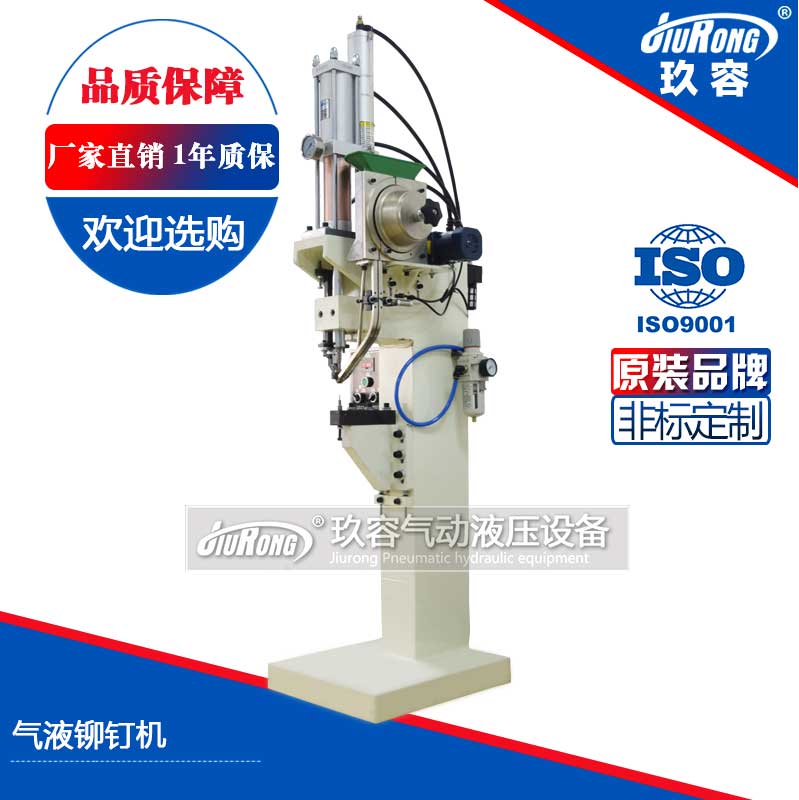 氣液鉚釘機(jī) 氣液鉚接機(jī) 壓鉚機(jī) 氣液鉚釘機(jī) 氣液鉚接機(jī) 壓鉚機(jī)