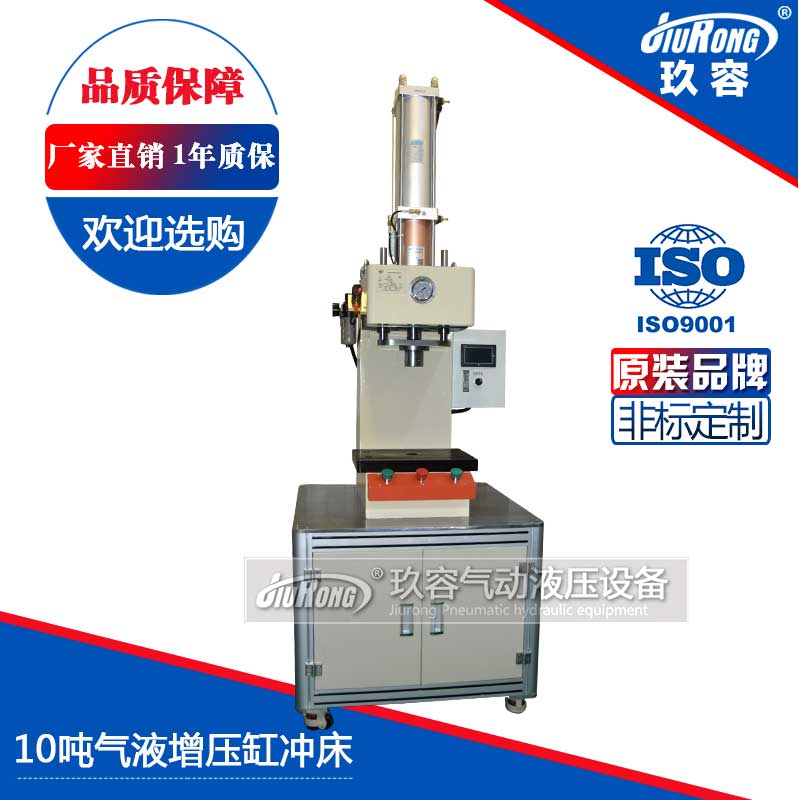10噸氣液增壓缸沖床 10噸氣液增壓缸沖床