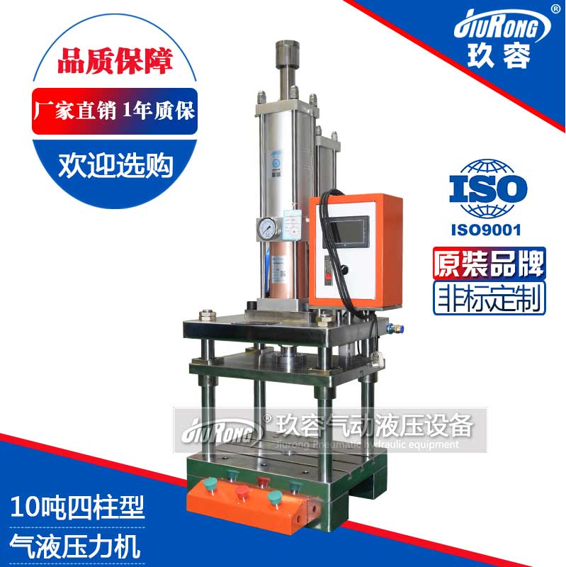 10噸四柱型氣液壓力機(jī) 10噸四柱型氣液壓力機(jī)